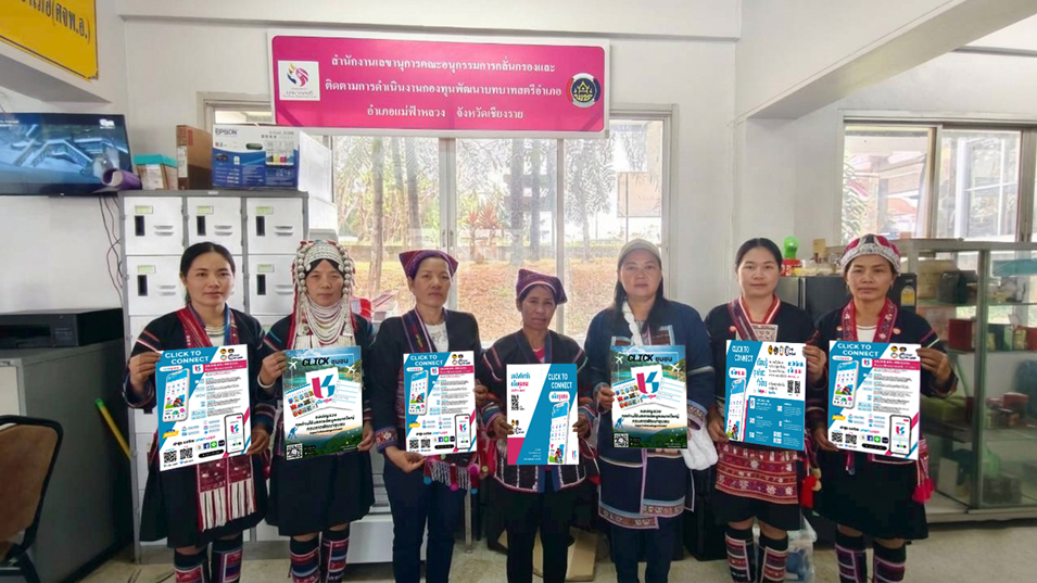 ขอเชิญชวนดาวน์โหลดแอพลิเคชั่น "Click ชุมชน" เวอร์ชั่นใหม่ 13 เมนูบริการ พร้อมการยืนยันตัวตนผ่านThaiD สำหรับผู้ใช้งานโทรศัพท์มือถือ ทั้งระบบ Android และ iOS 