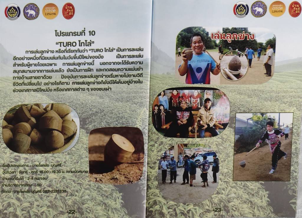 ประชาสัมพันธ์โปรแกรมท่องเที่ยว 10 Champ OTOP นวัตวิถี บ้านสันติคีรี หมู่ที่ 1 ตำบลแม่สลองนอก อำเภอแม่ฟ้าหลวง จังหวัดเชียงราย โปรแกรมที่ 10 : “TURO (ลูกข่าง)"