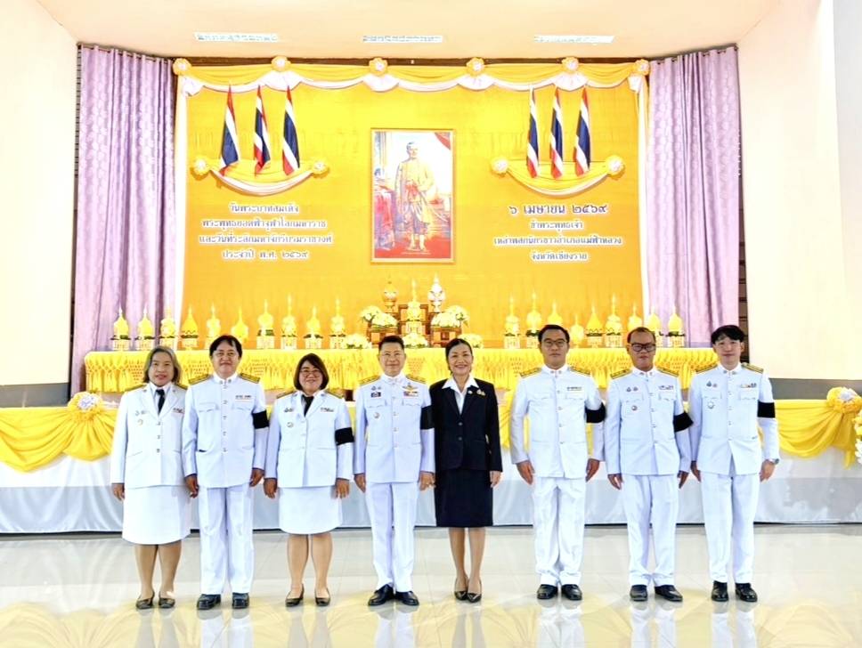 พช.แม่ฟ้าหลวง ร่วมพิธีถวายราชสักการะ เนื่องในวันพระบาทสมเด็จพระพุทธยอดฟ้าจุฬาโลกมหาราชและวันที่ระลึกมหาจักรีบรมราชวงศ์ ประจำปี 2569