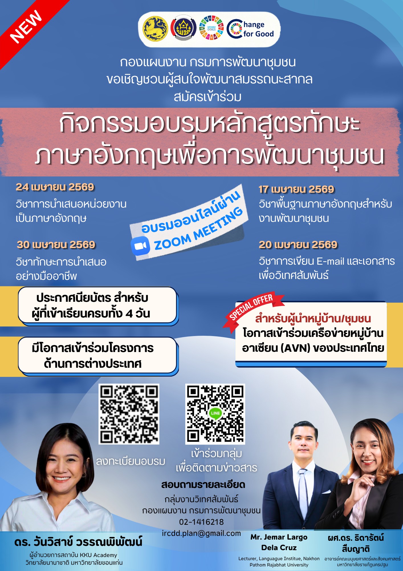 พช.แม่ฟ้าหลวง ขอประชาสัมพันธ์เชิญชวนเข้าร่วมอบรม “หลักสูตรทักษะภาษาอังกฤษเพื่อการพัฒนาชุมชน”