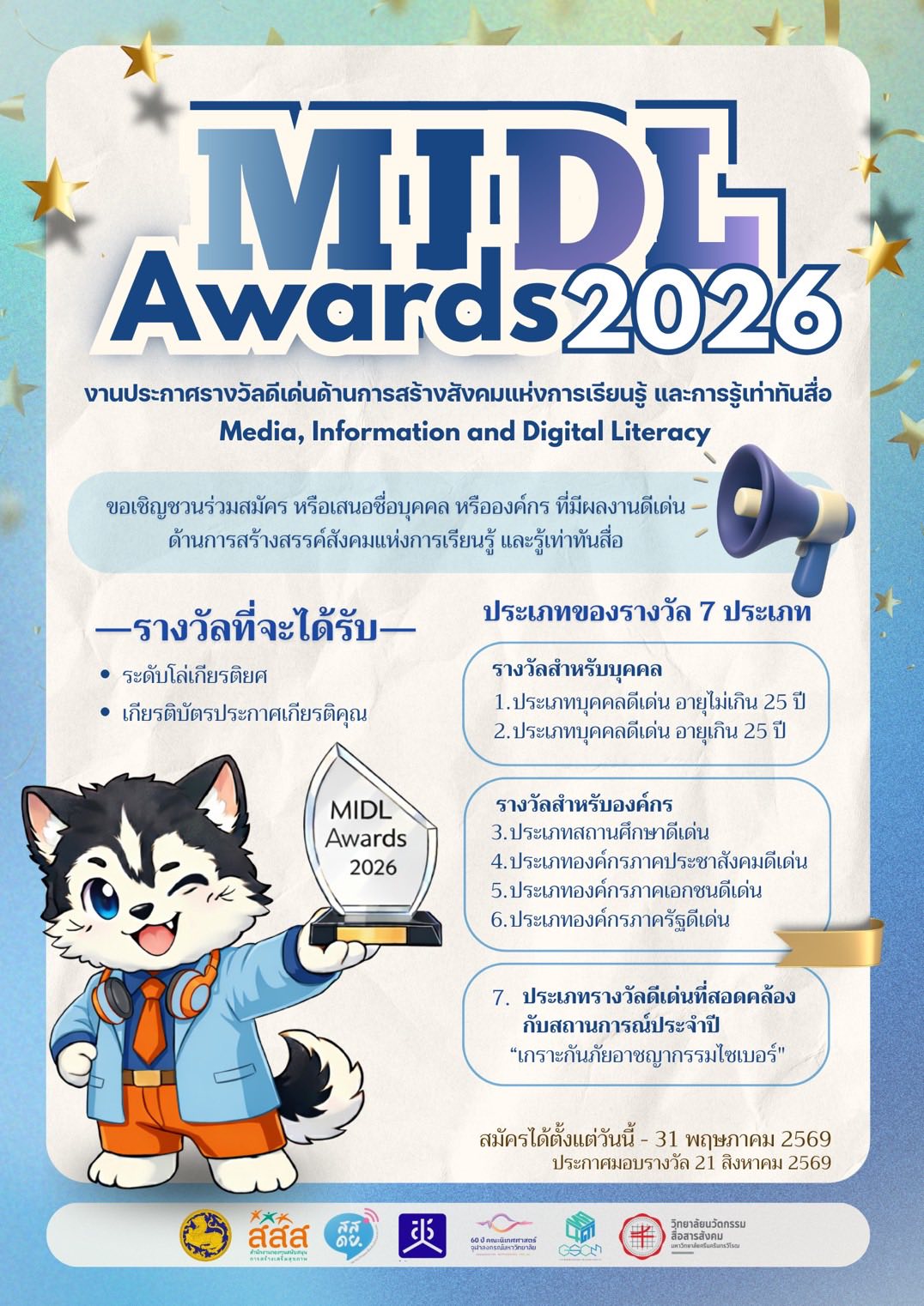 พช.แม่ฟ้าหลวง เชิญชวนสมัคร MIDL Awards 2026 เฟ้นหาคนสร้างสรรค์สังคมรู้เท่าทันสื่อ